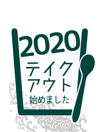 かき氷のテイクアウトはじめました