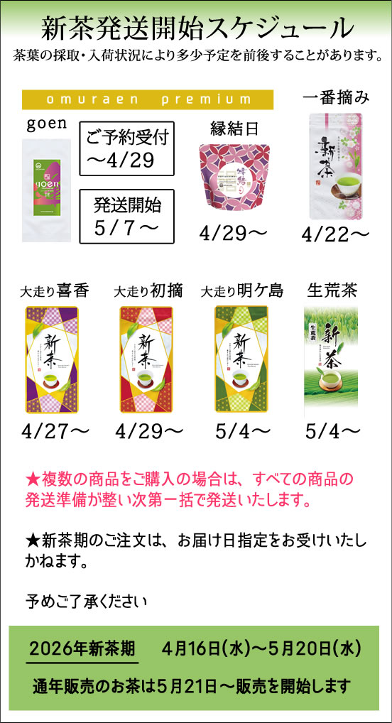 静岡県掛川　お茶屋大村園の新茶